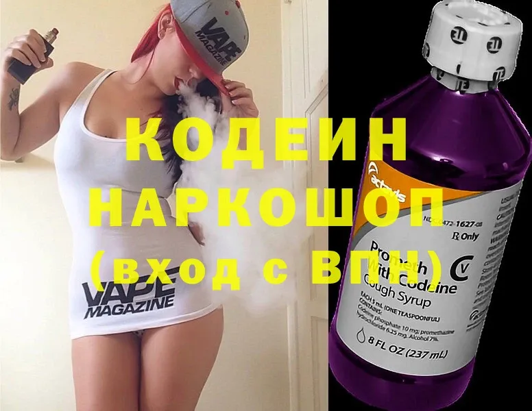 Codein Purple Drank  Ельня 